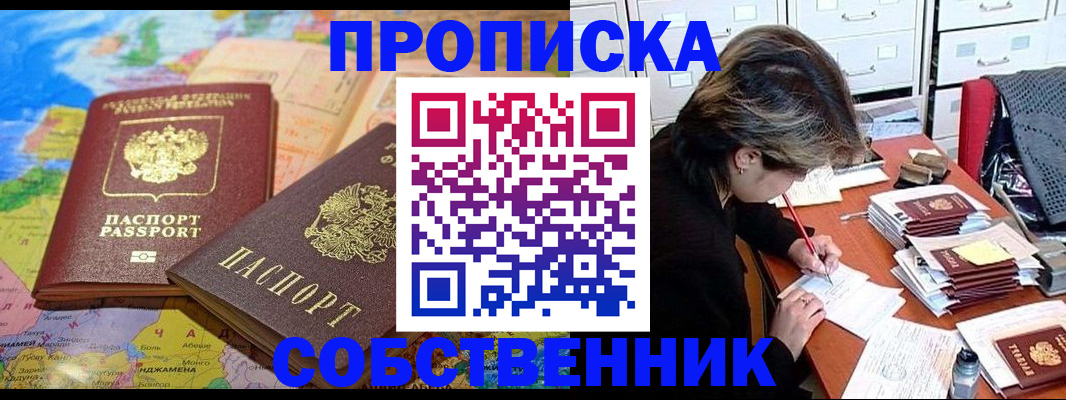 временная регистрация в квартире в Южно-Сахалинске