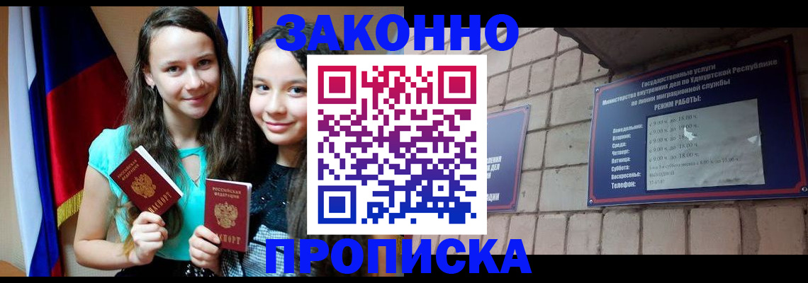 временная регистрация законно в Южно-Сахалинске
