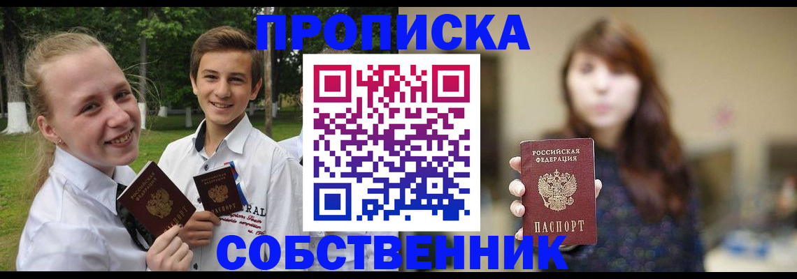 прописка в Южно-Сахалинске
