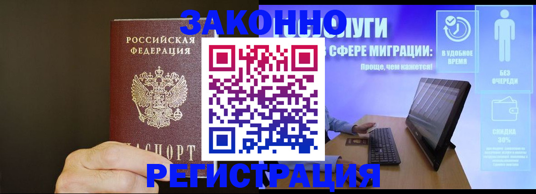 временная прописка в Южно-Сахалинске