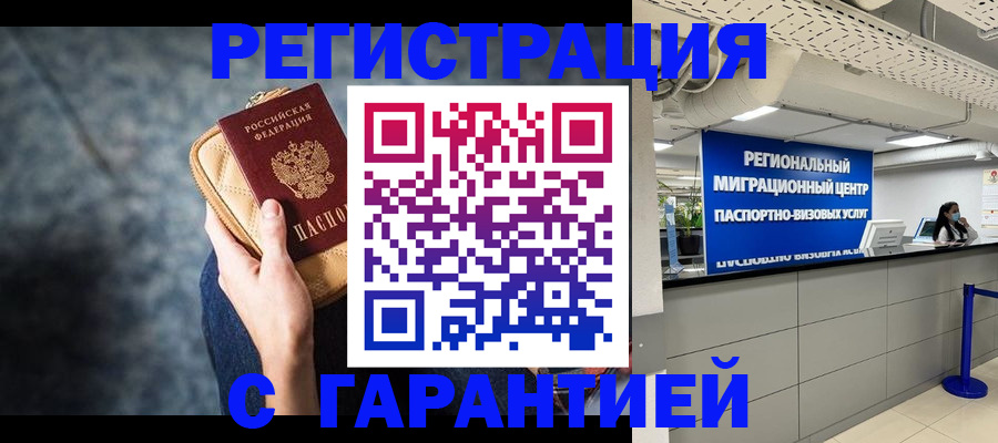 прописка в Южно-Сахалинске