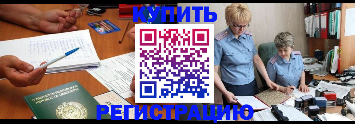 купить прописку в Южно-Сахалинске