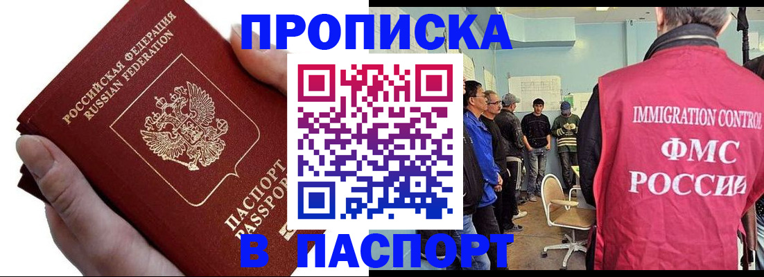 прописка паспорт в Южно-Сахалинске